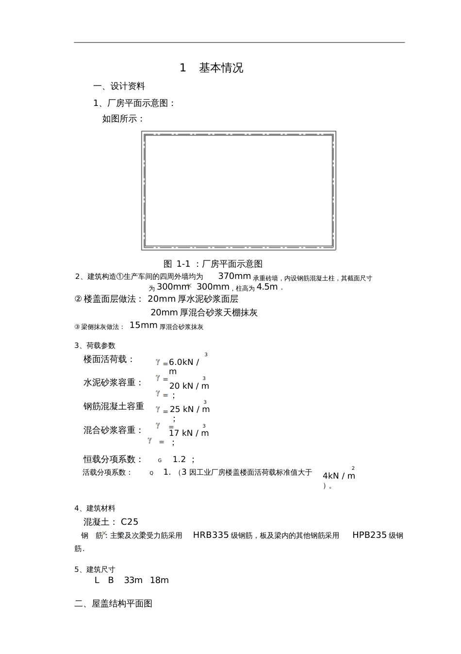 大工15秋《钢筋混凝土结构课程设计》某厂房单向板设计[共21页]_第2页