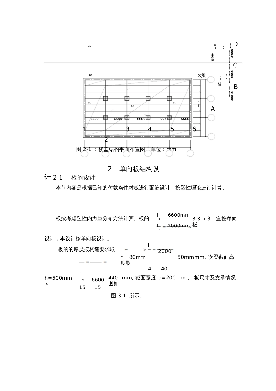 大工15秋《钢筋混凝土结构课程设计》某厂房单向板设计[共21页]_第3页