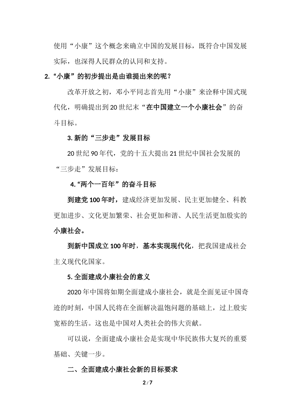 第十一讲决胜全面建成小康社会_第2页