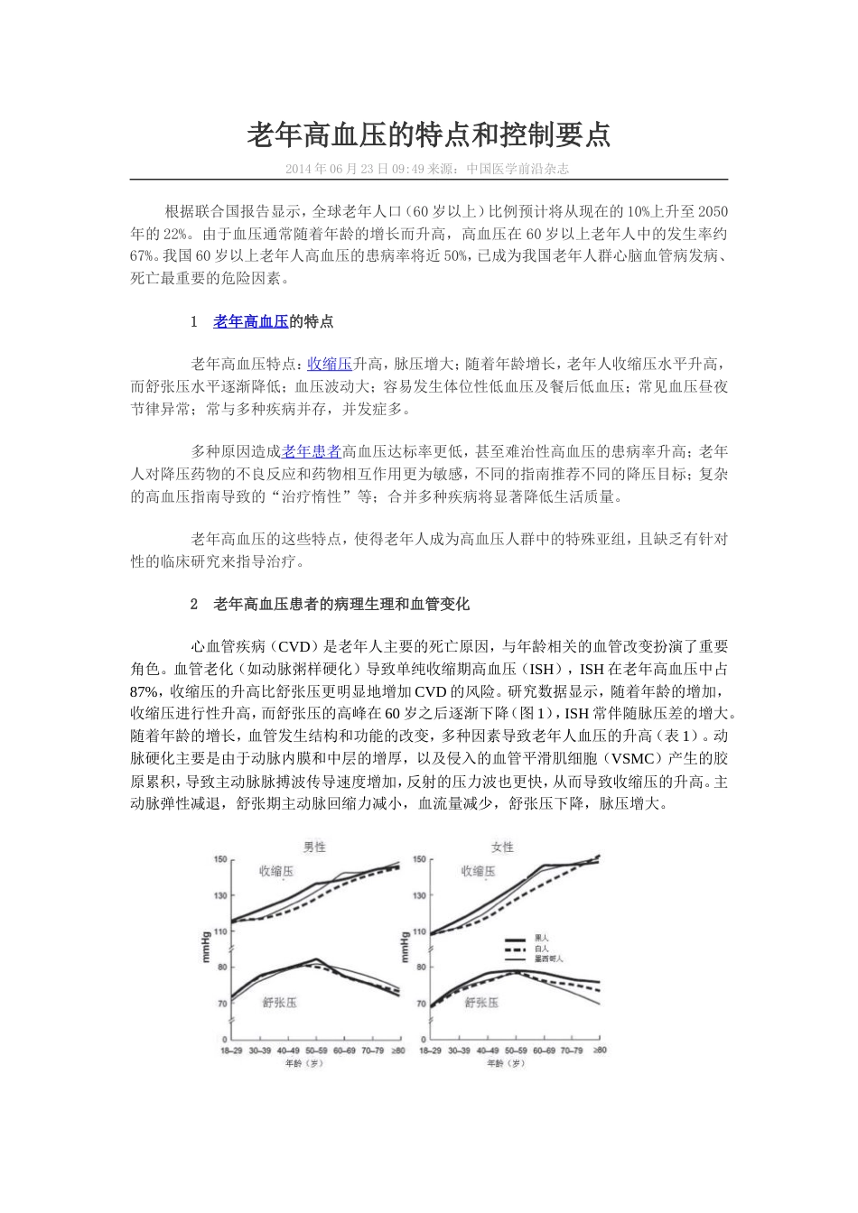 老年高血压的特点和控制要点_第1页