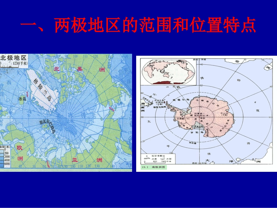 北极和南极课件._第3页