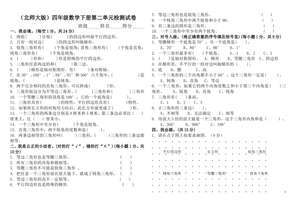 北师大版四年级数学下册第二单元检测试卷_第1页