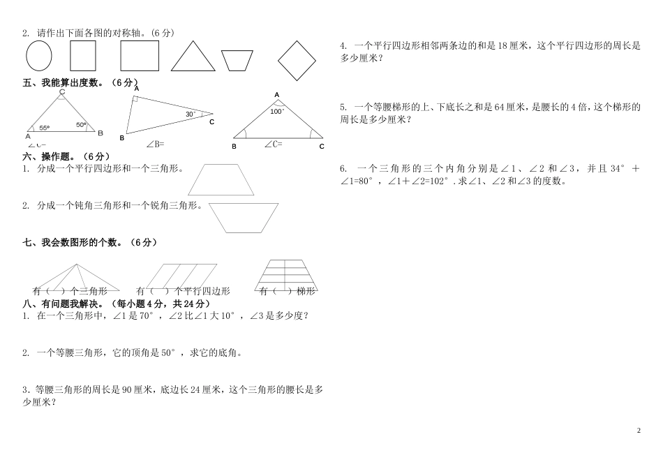 北师大版四年级数学下册第二单元检测试卷_第2页