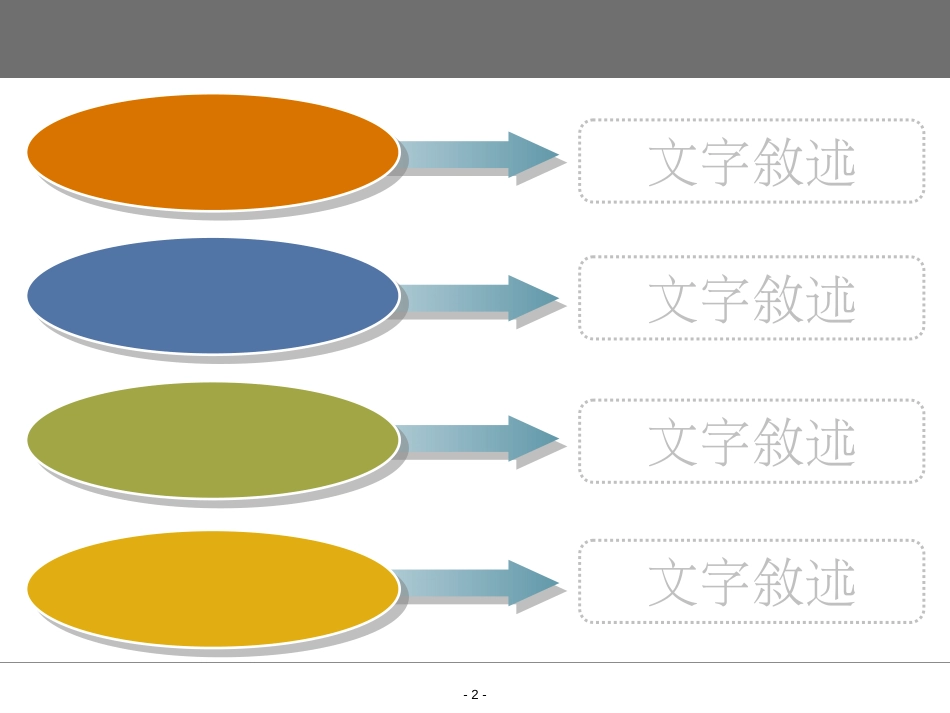 PPT图表素材模板[共1003页]_第2页