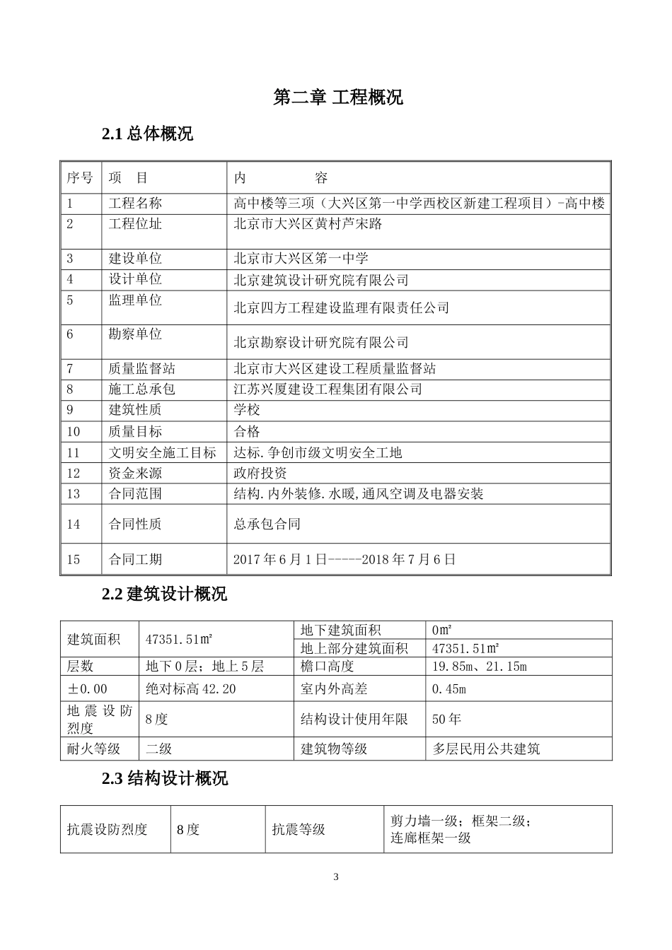 地基处理方案[共18页]_第3页