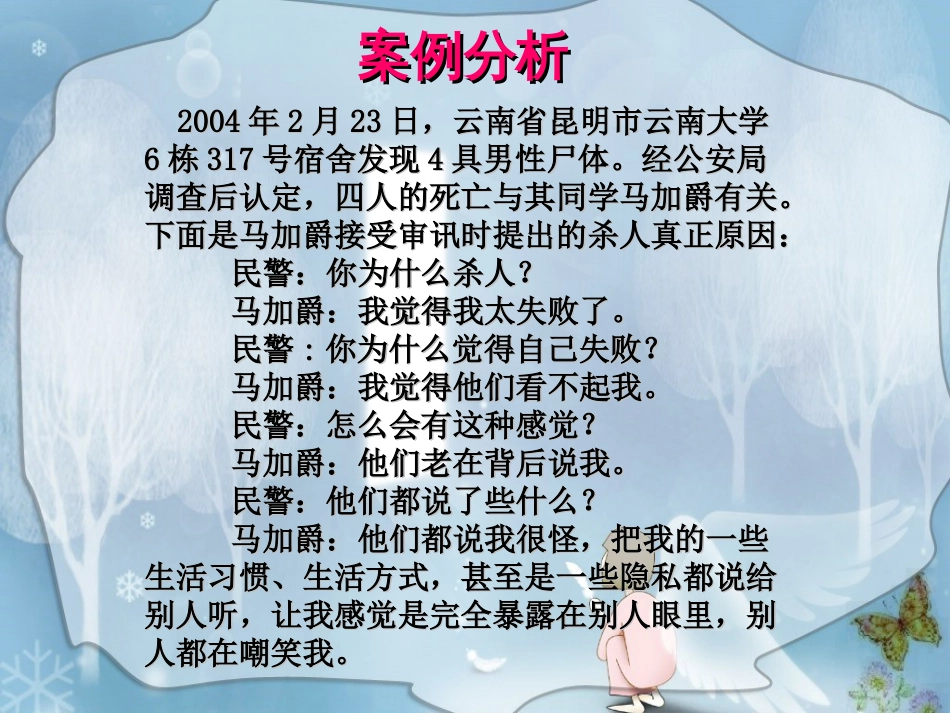 第一节评价自己的健康状况公开课_第1页