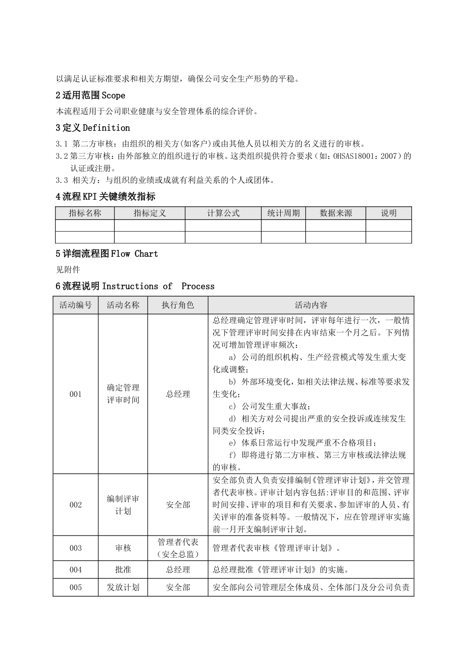 安全体系管理评审流程[共5页]_第2页