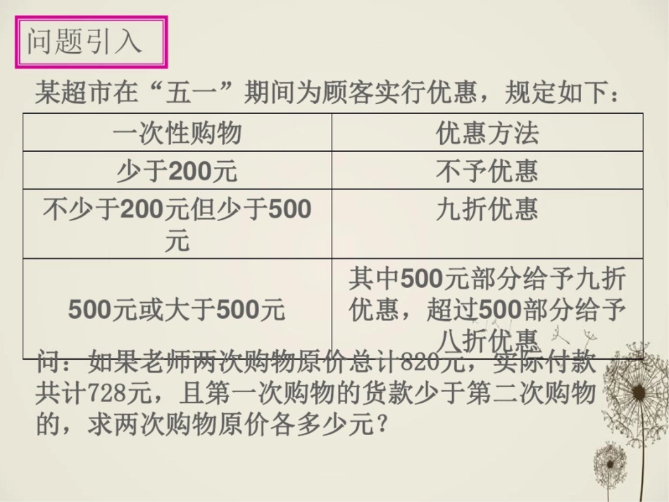 方案选择设计问题实际问题与二元一次方程组_第2页