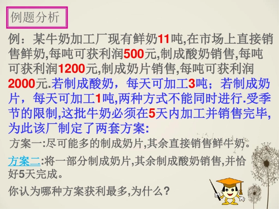 方案选择设计问题实际问题与二元一次方程组_第3页