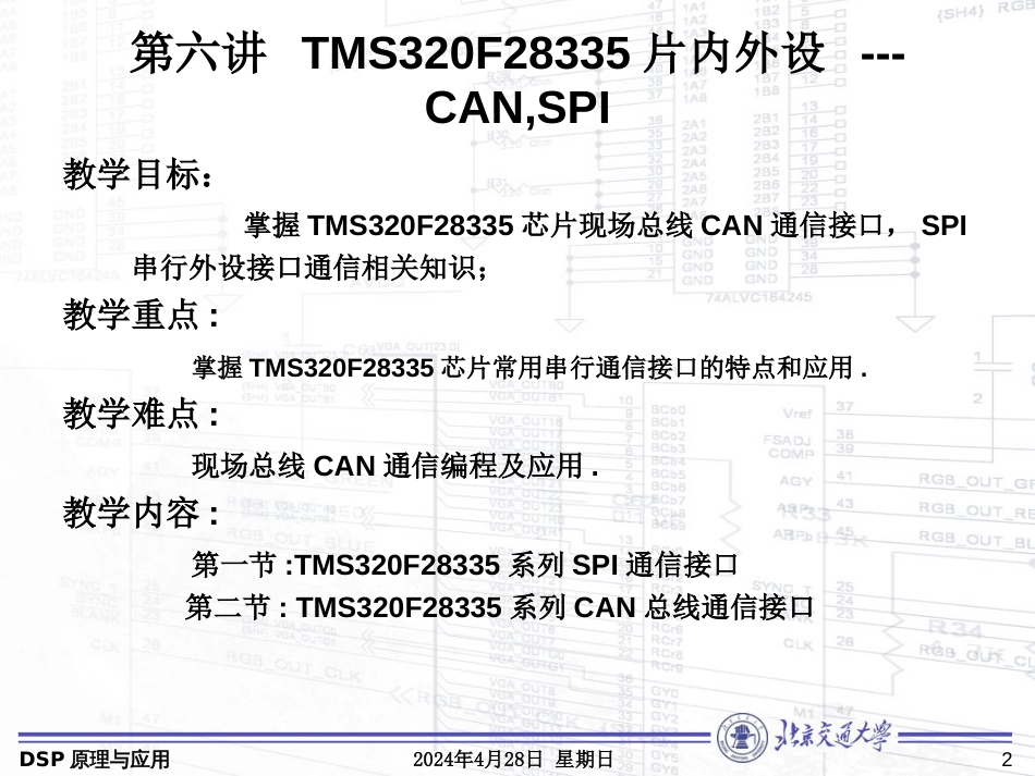 第六章 TMS320F28335片内外设CAN,SPI_第2页