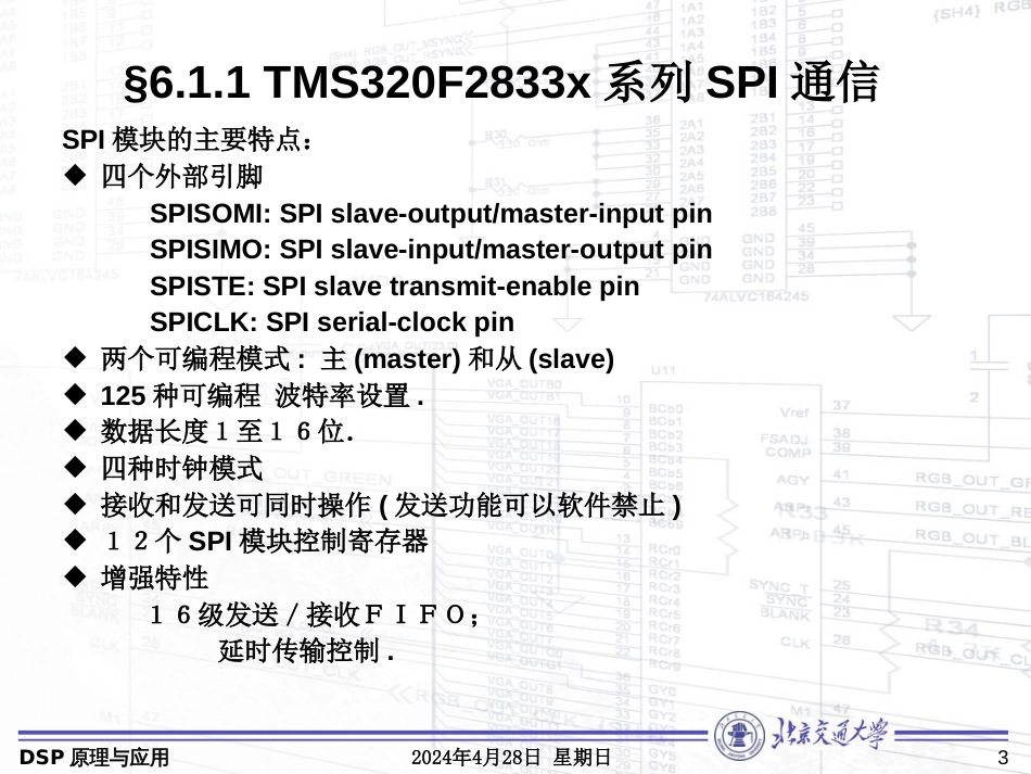 第六章 TMS320F28335片内外设CAN,SPI_第3页