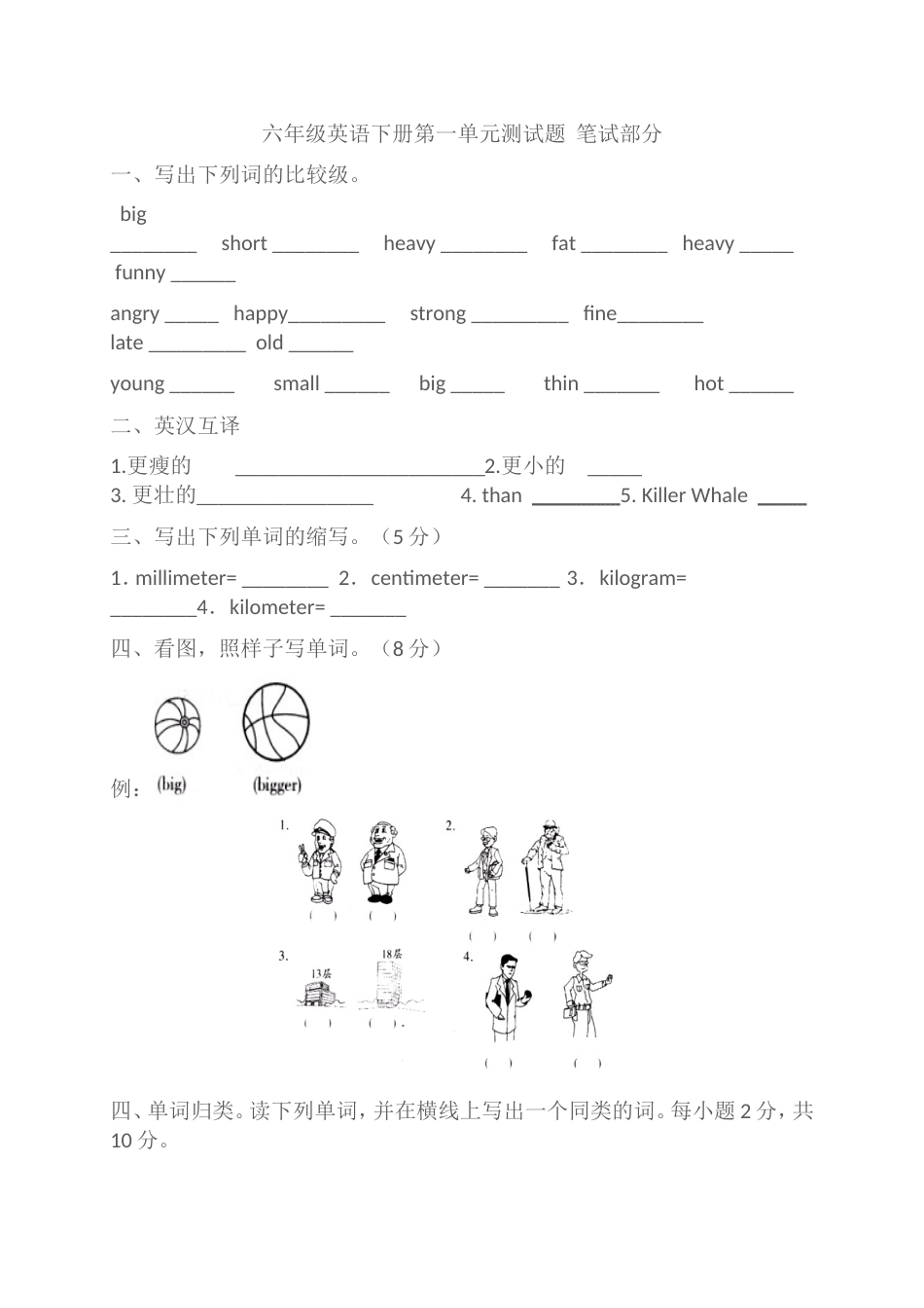 PEP小学六年级英语下册第一单元测试题[共11页]_第1页