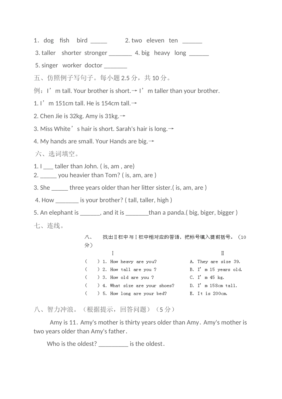 PEP小学六年级英语下册第一单元测试题[共11页]_第2页