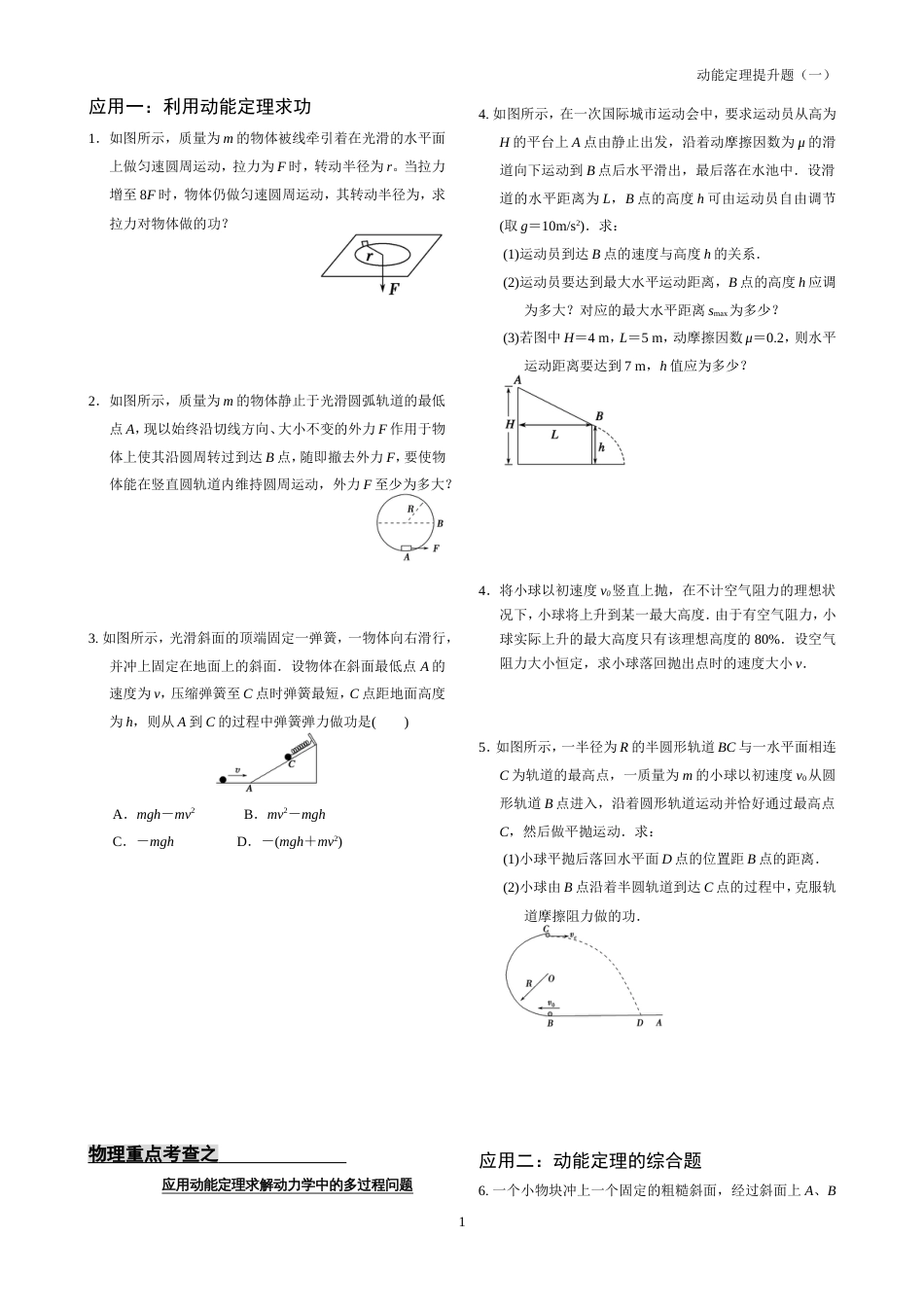 动能定理题型分类及综合练习可直接用、好题[共4页][共4页]_第1页