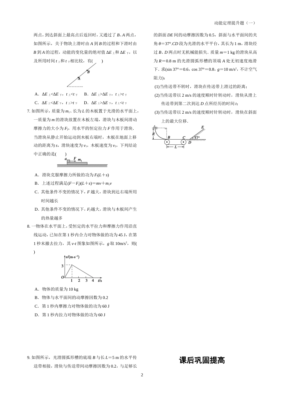 动能定理题型分类及综合练习可直接用、好题[共4页][共4页]_第2页