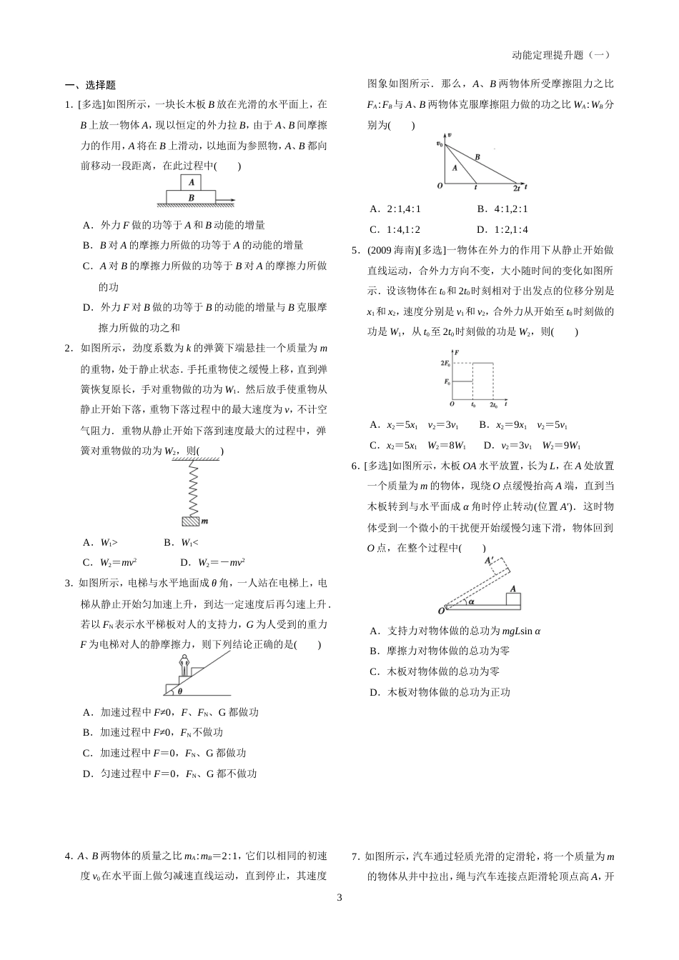 动能定理题型分类及综合练习可直接用、好题[共4页][共4页]_第3页