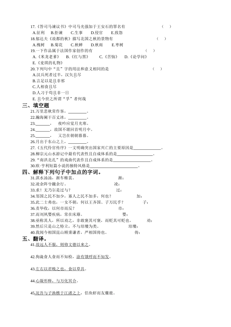 河南专升本大学语文试卷及答案_第2页