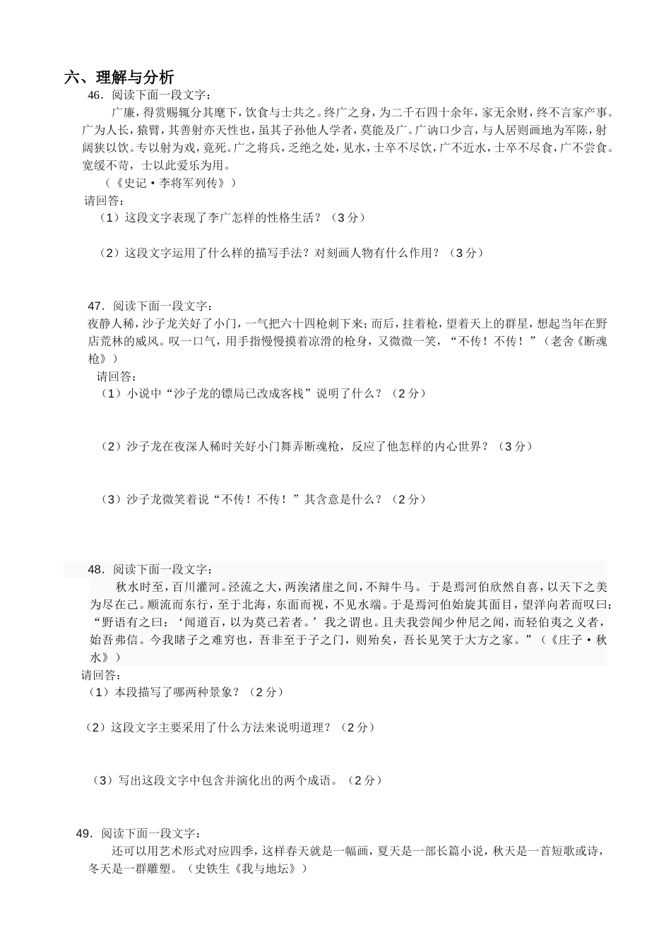 河南专升本大学语文试卷及答案_第3页