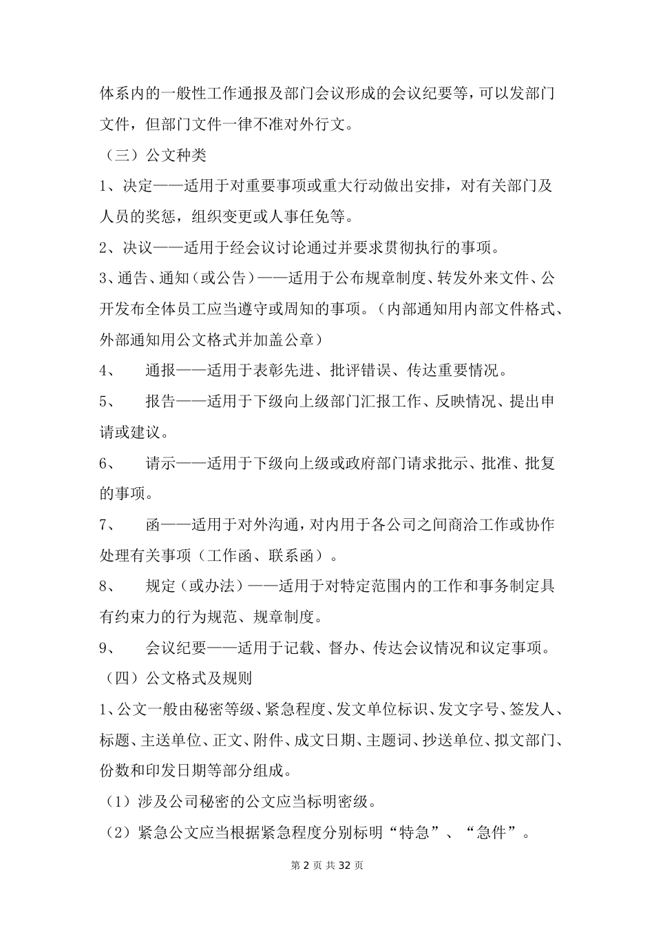 行政公文管理制度三篇_第2页