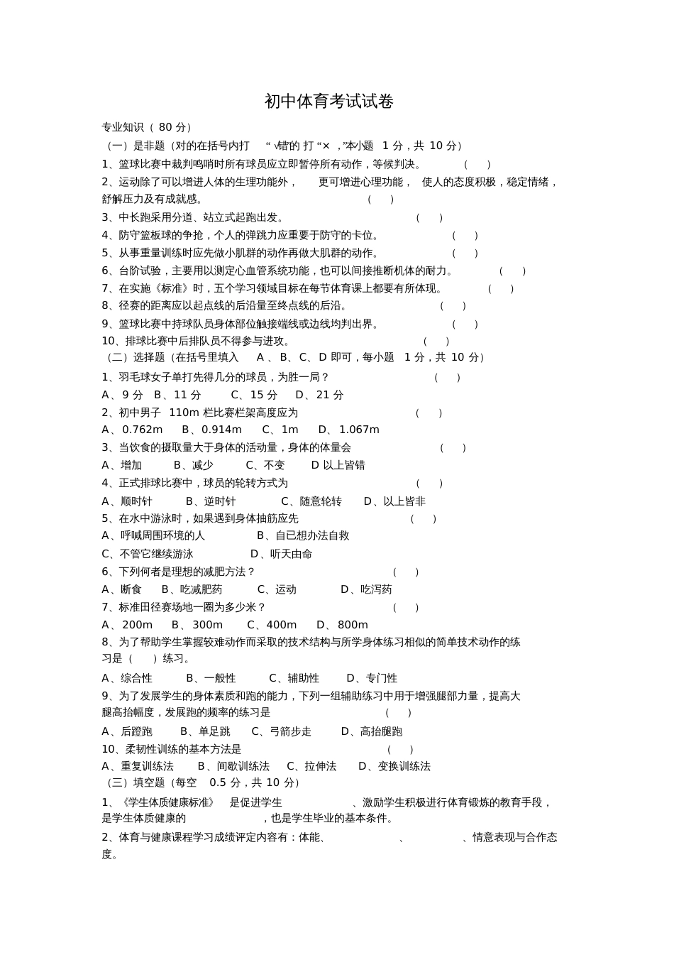 初中体育考试试题及答案[共3页]_第1页