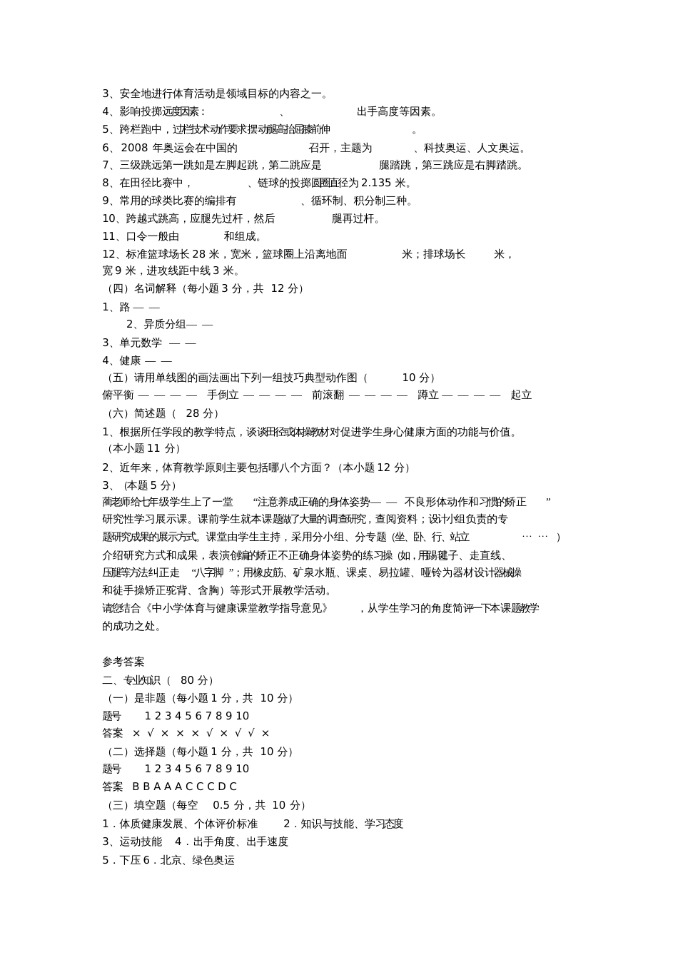 初中体育考试试题及答案[共3页]_第2页
