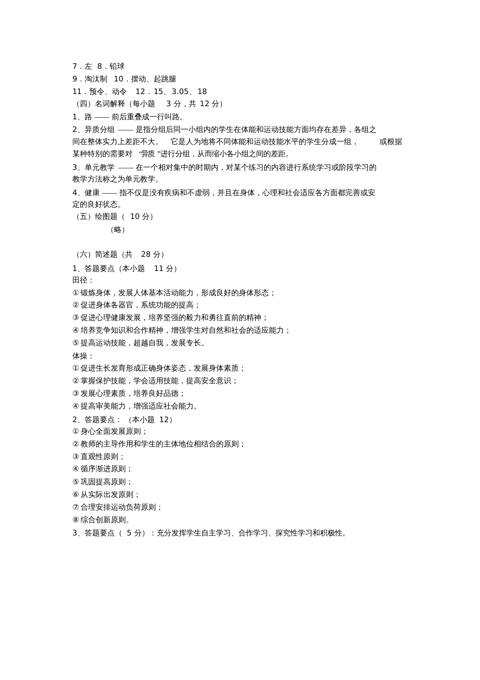 初中体育考试试题及答案[共3页]_第3页