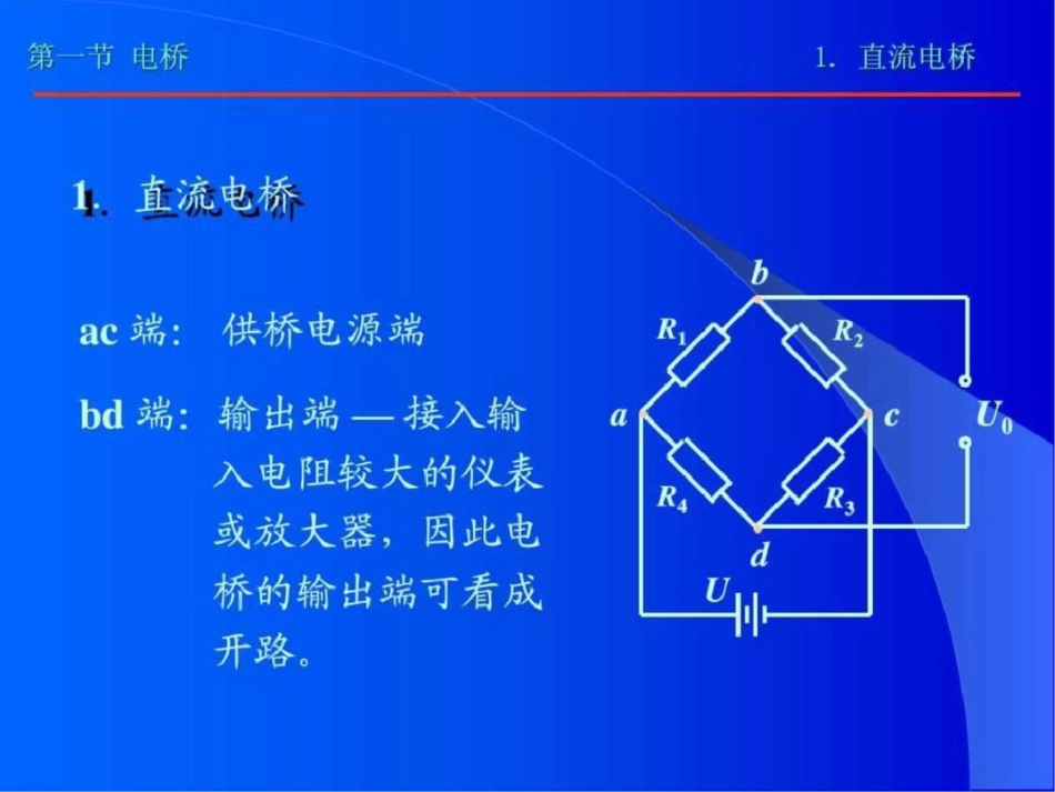 电桥原理详解分析.ppt文档资料_第2页