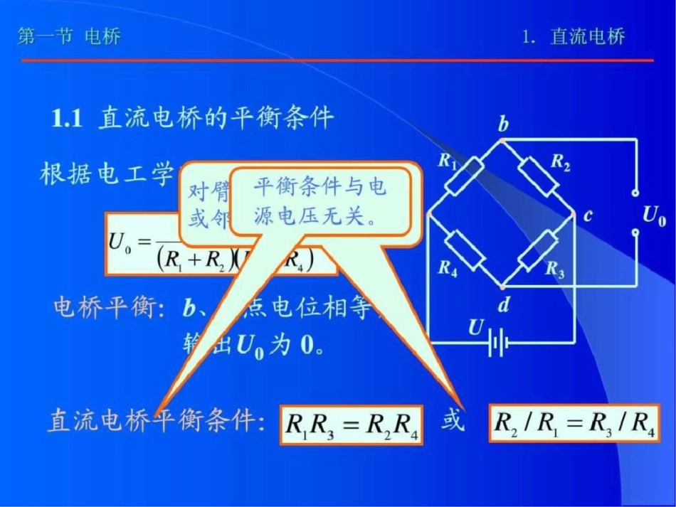 电桥原理详解分析.ppt文档资料_第3页