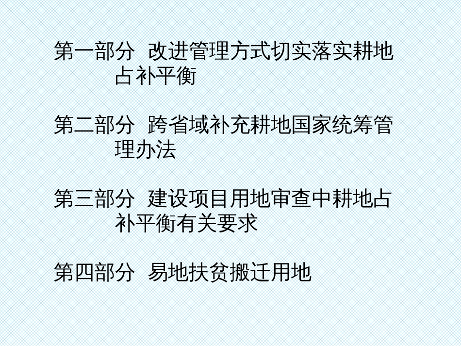 耕地占补平衡培训贵阳_第2页