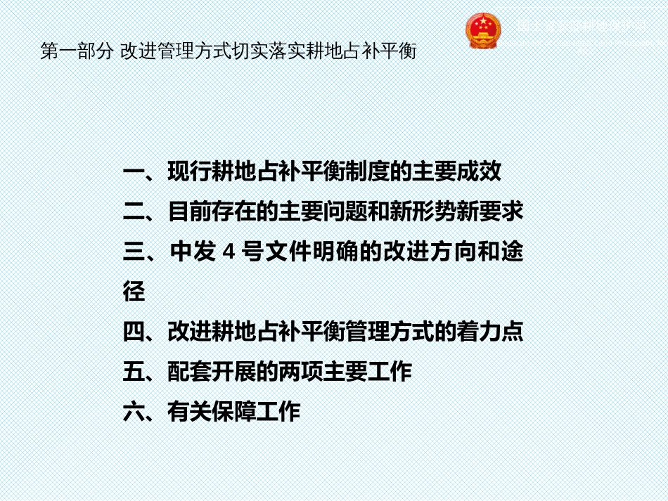 耕地占补平衡培训贵阳_第3页