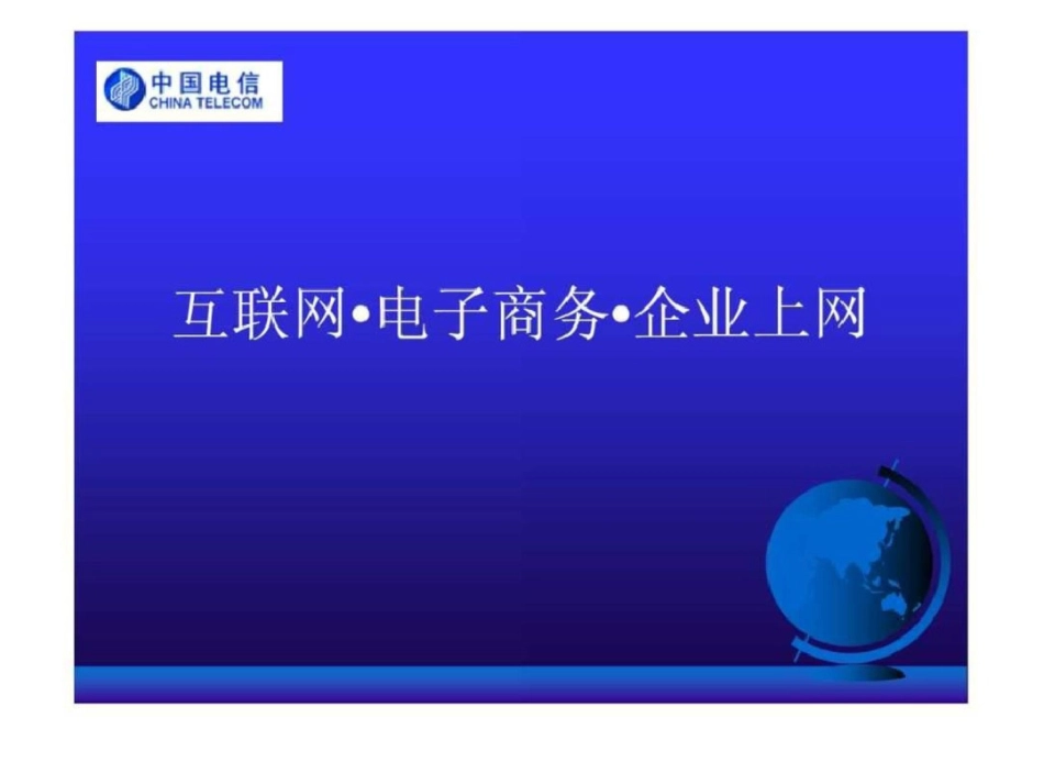 电子商务平台建设方案文档资料_第1页