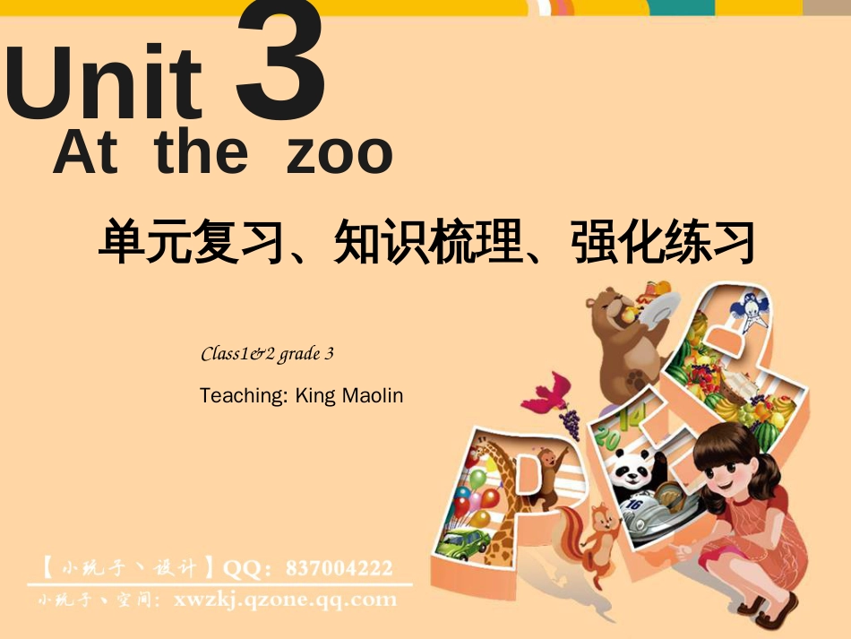 Unit3Atthezoo人教版三年级PEP英语下册第三单元·单元复习、知识梳理、强化练习_第1页