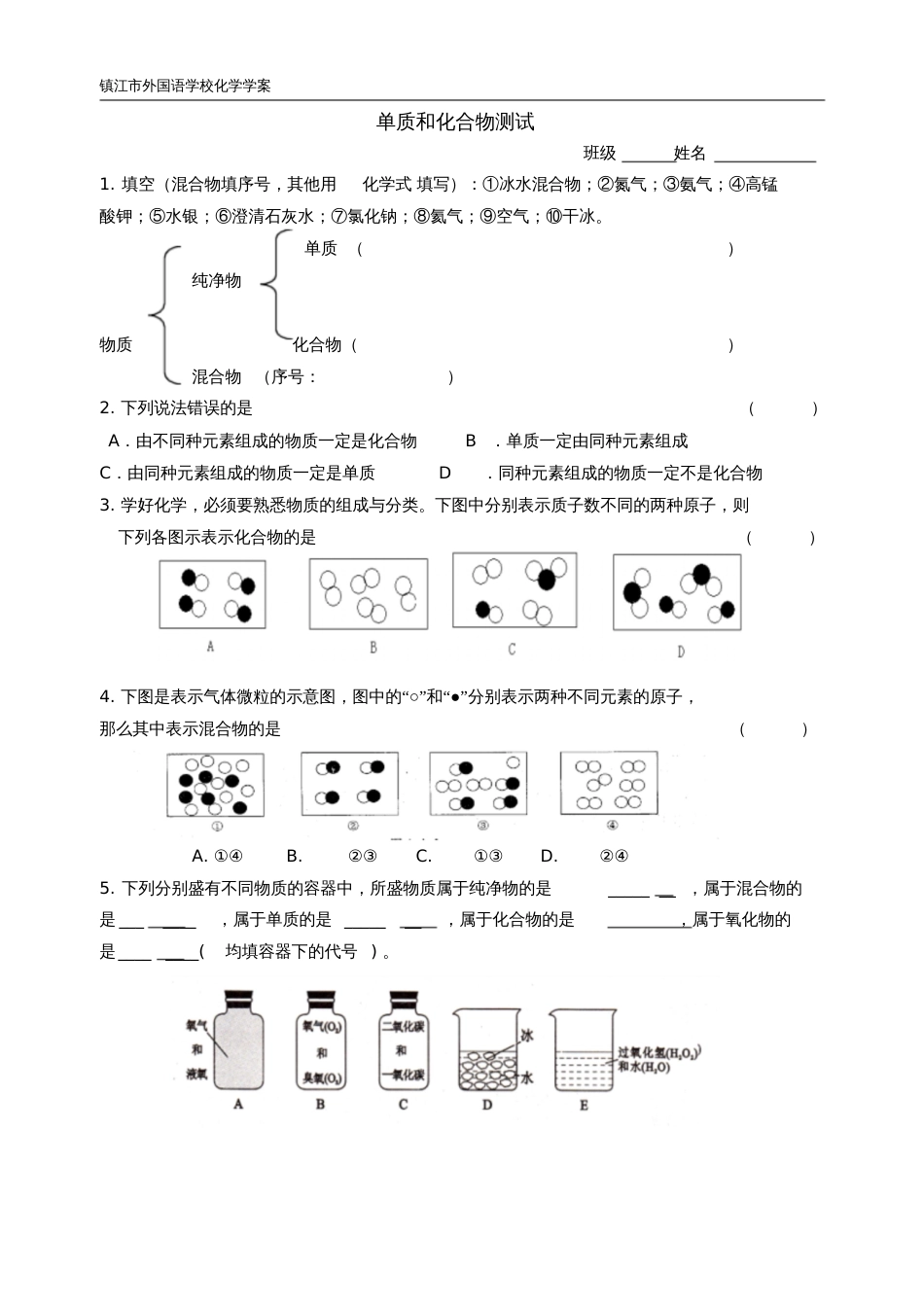 单质和化合物练习与测试_第1页