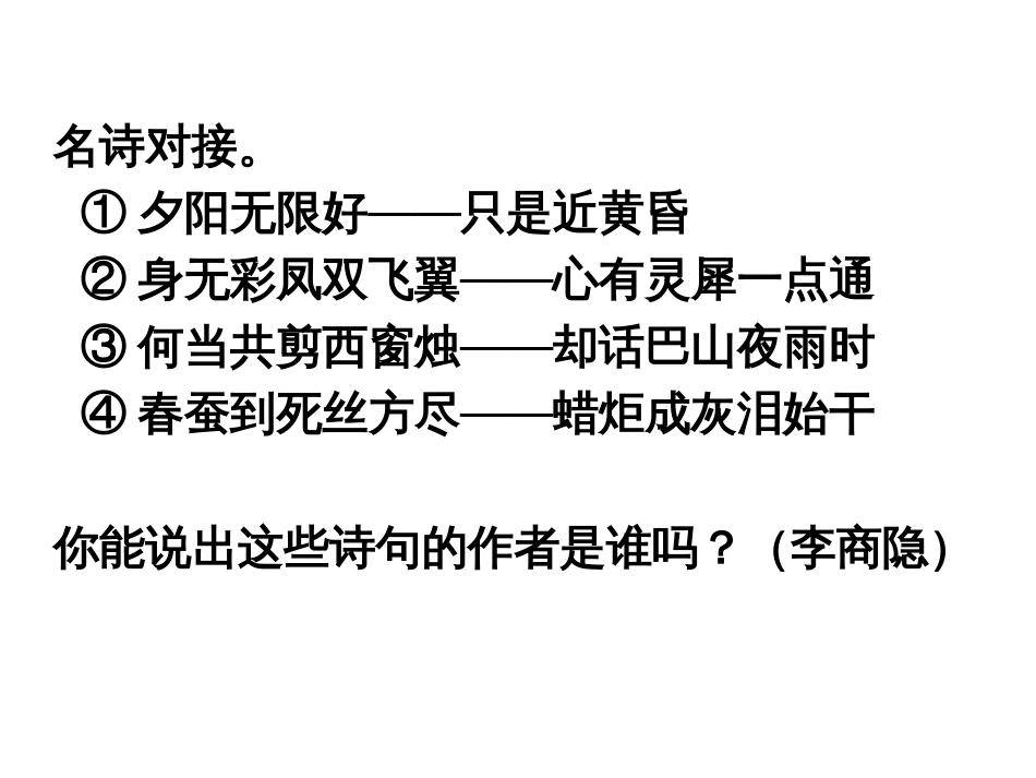 李商隐诗两首公开课无心出岫_第1页