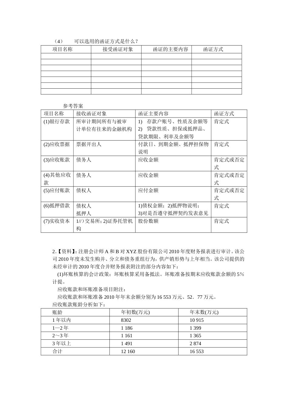 审计学习指导书910章标准答案_第2页