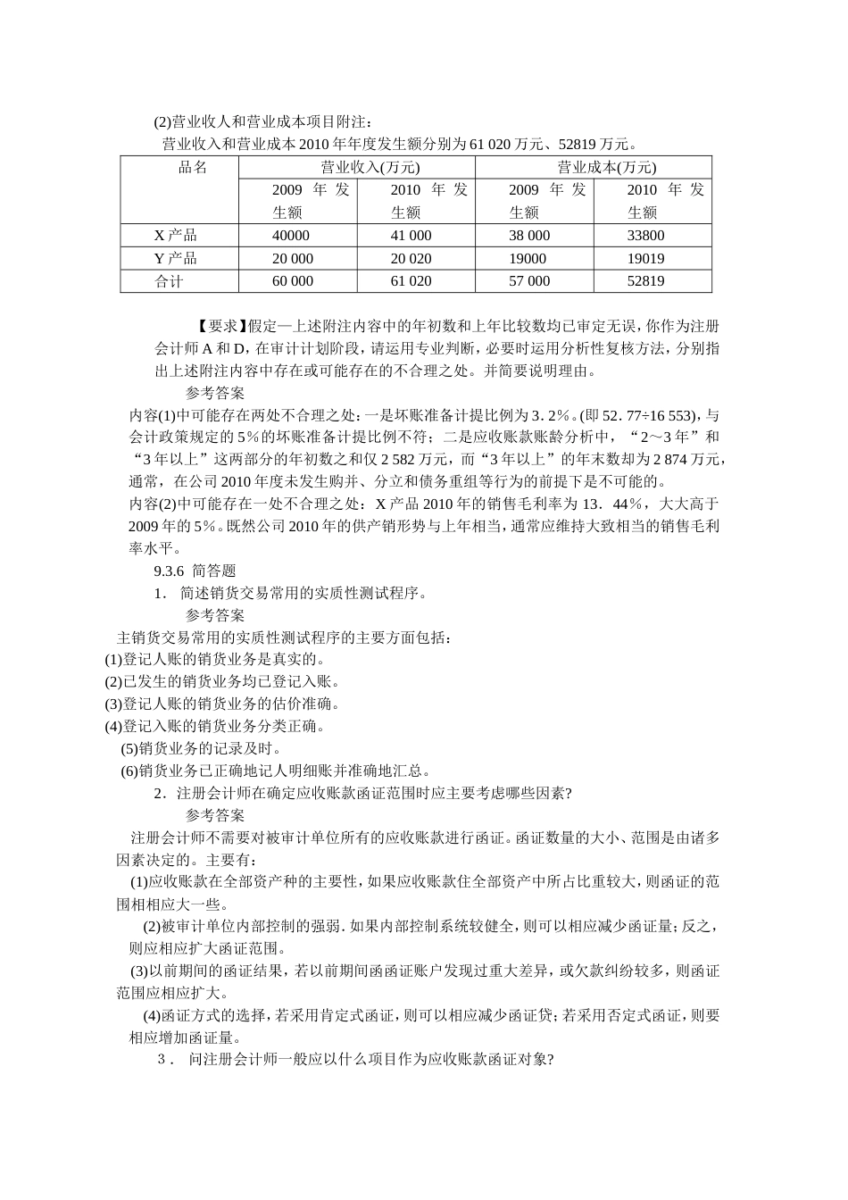 审计学习指导书910章标准答案_第3页