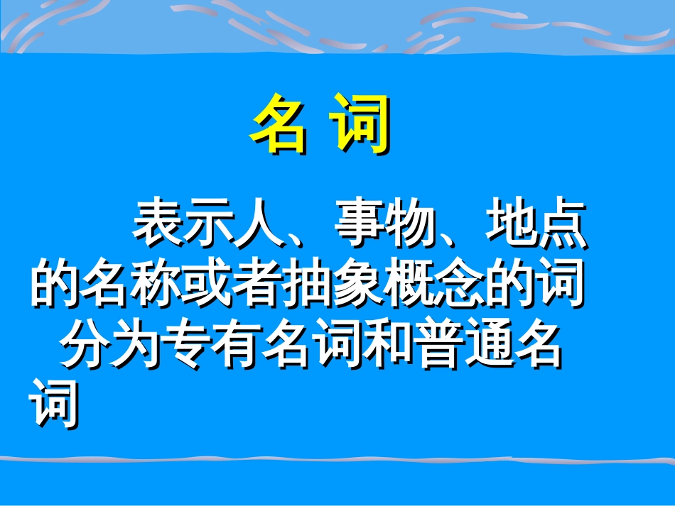 初中英语语法复习课件[共49页]_第3页