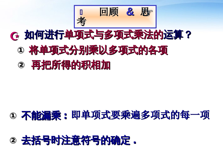 八年级数学上册整式的乘法多项式乘以多项式[共17页]_第2页