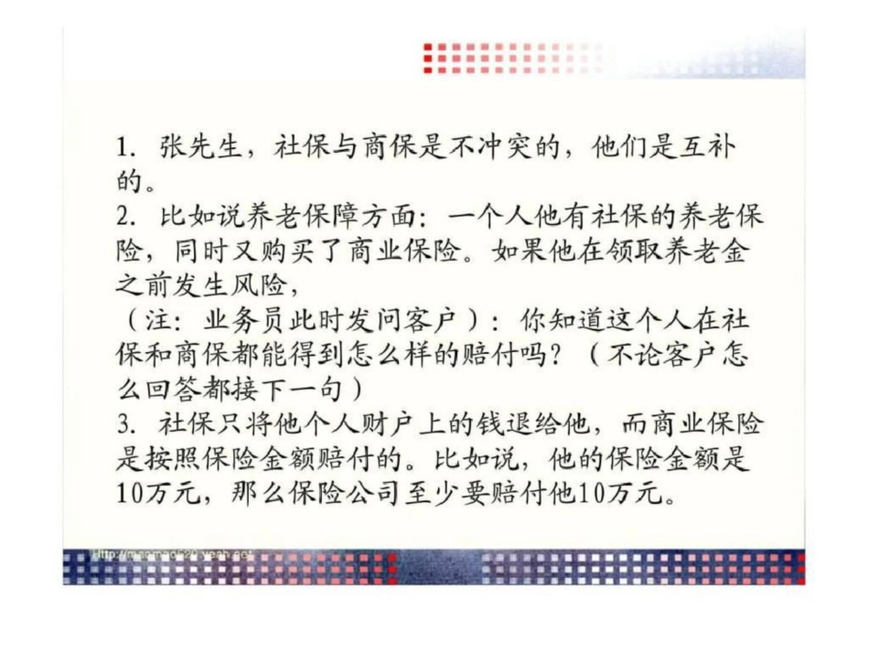 社保与商保的区别_第3页