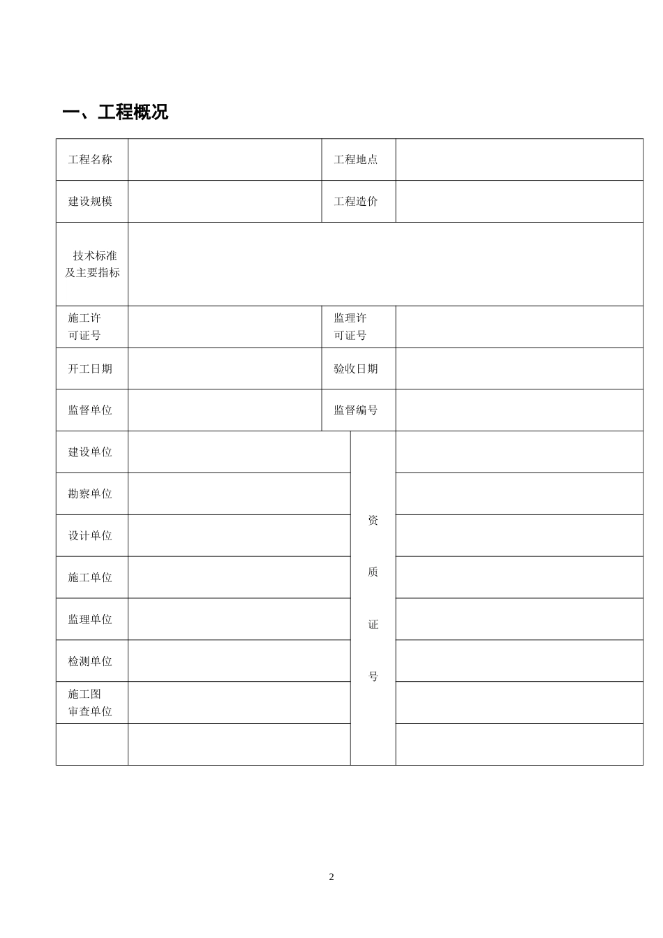 公路工程竣工验收报告样本[共6页]_第2页