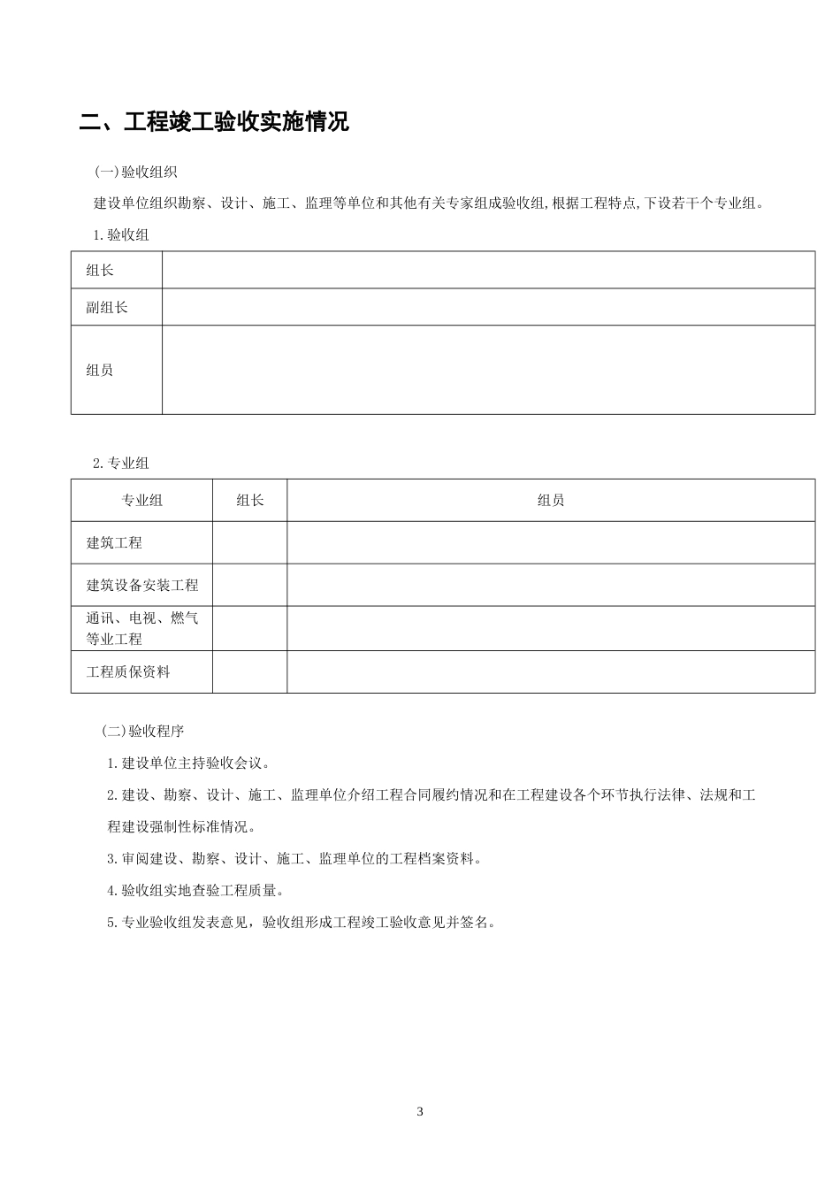 公路工程竣工验收报告样本[共6页]_第3页