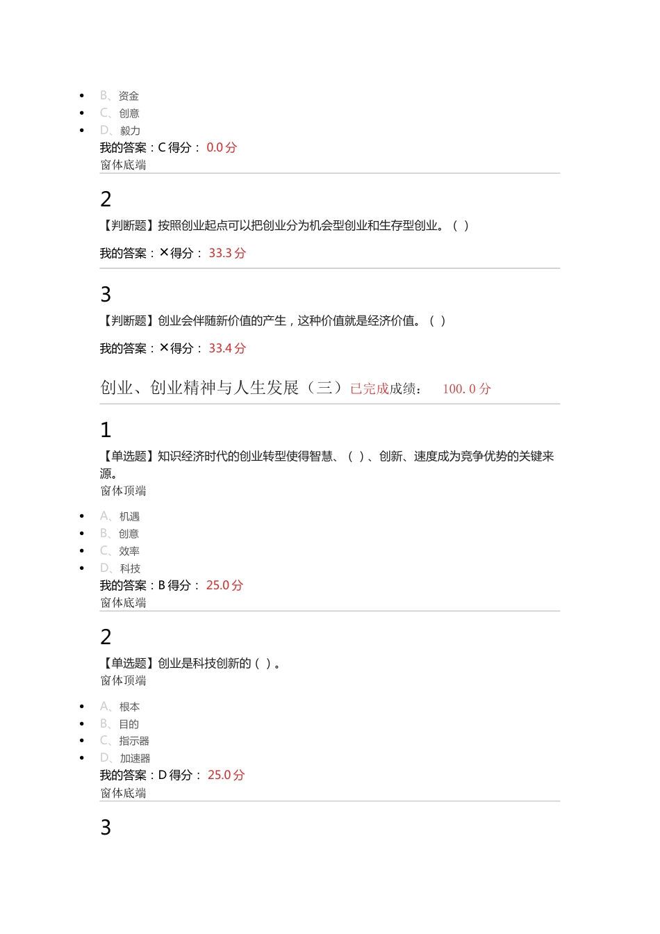 大学生就业与创业指导超星泛雅答案一_第2页