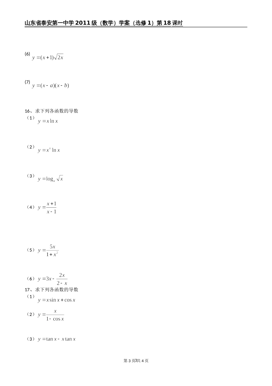 导数计算练习题[共4页]_第3页