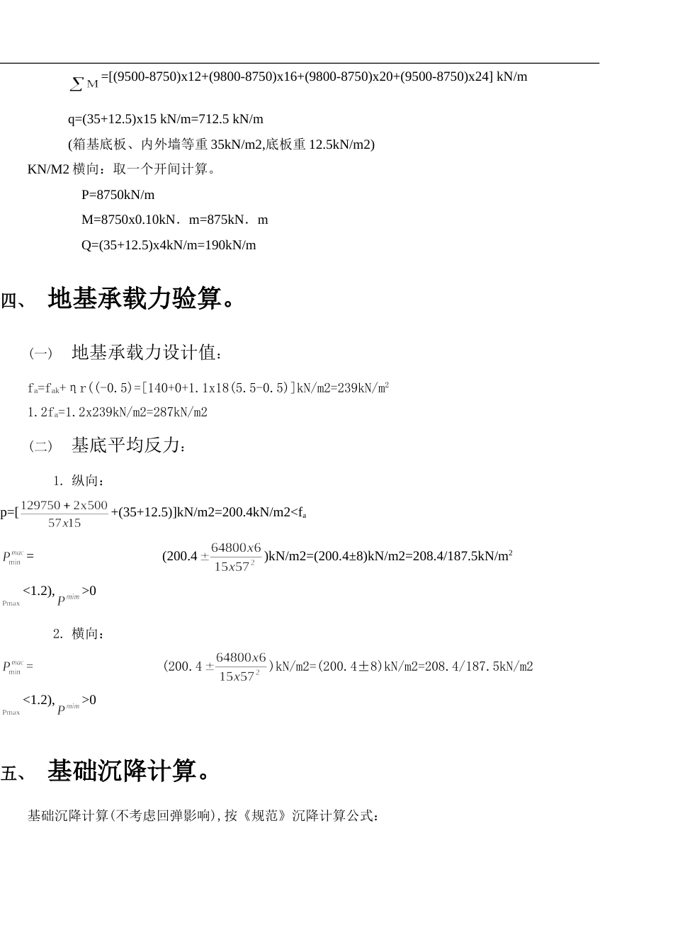 基础工程箱型基础课程设计_第3页