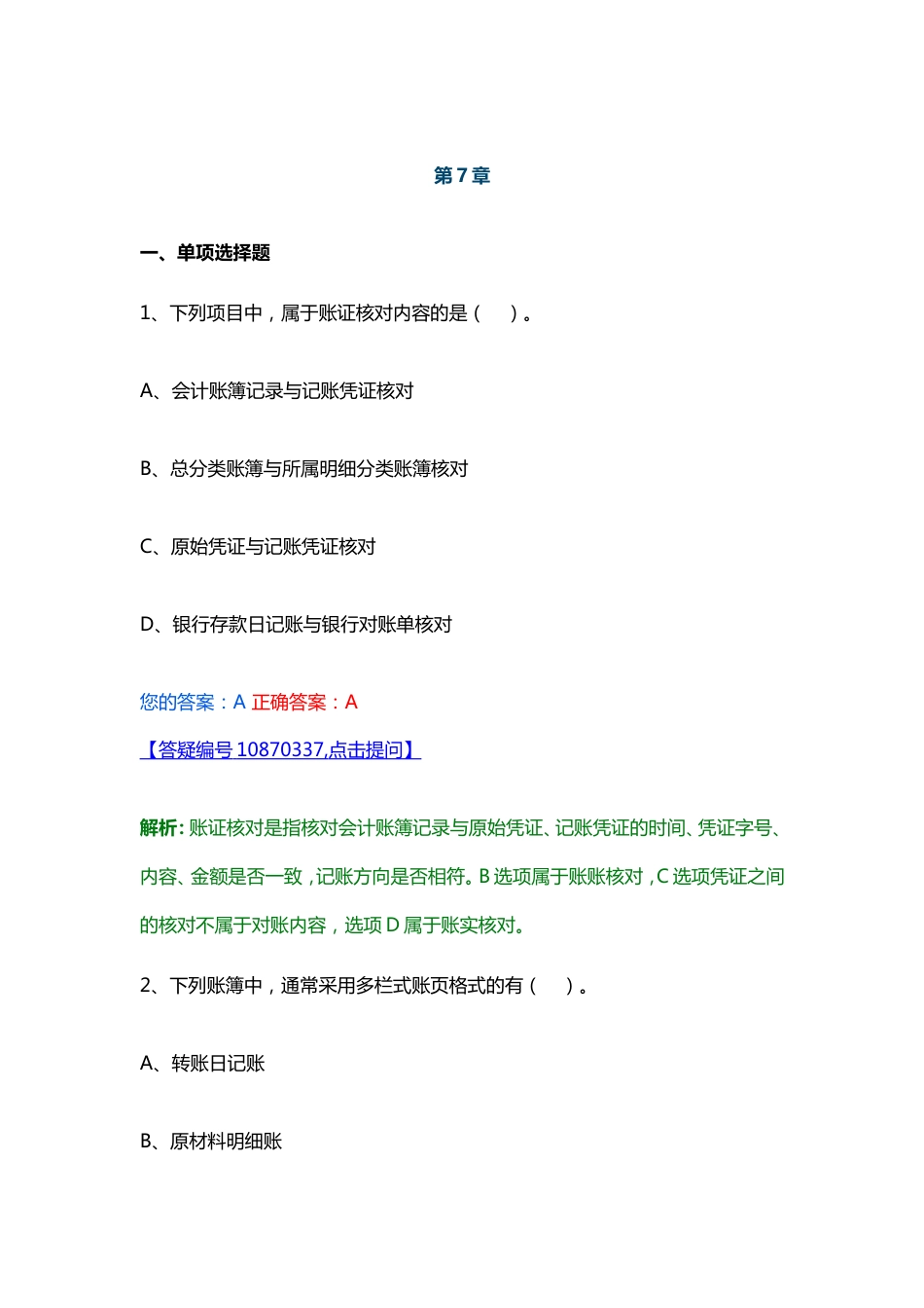 会计基础第七章会计账簿_第1页