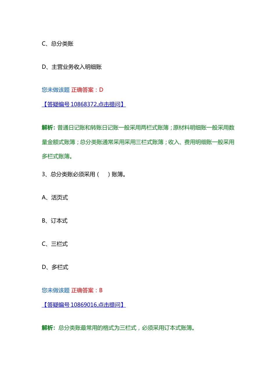 会计基础第七章会计账簿_第2页
