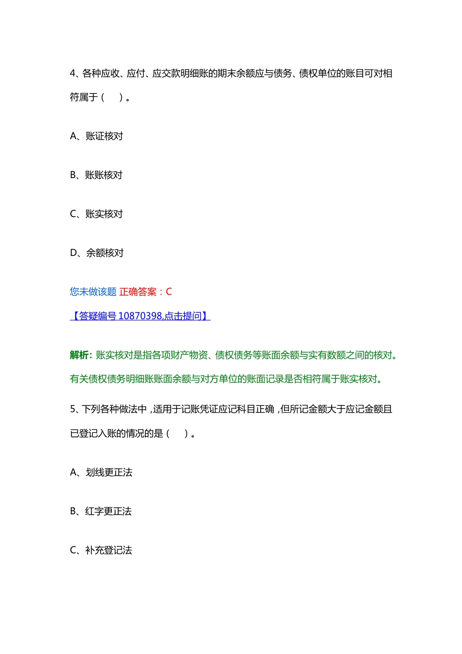 会计基础第七章会计账簿_第3页