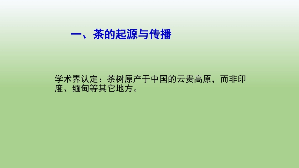 茶叶知识和茶叶的加工包括加工设备图示_第3页