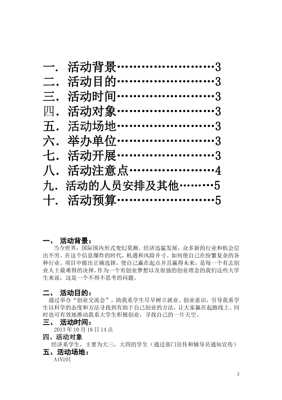 创业交流会策划书[共6页]_第2页