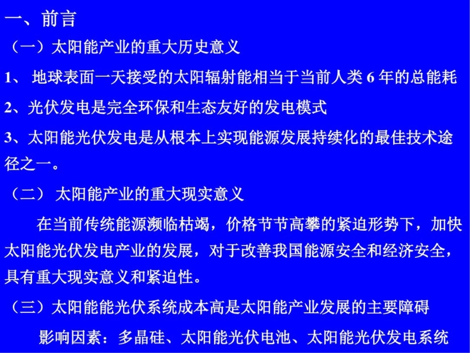 多晶硅和太阳能产业发展研讨会邀请报告_第2页